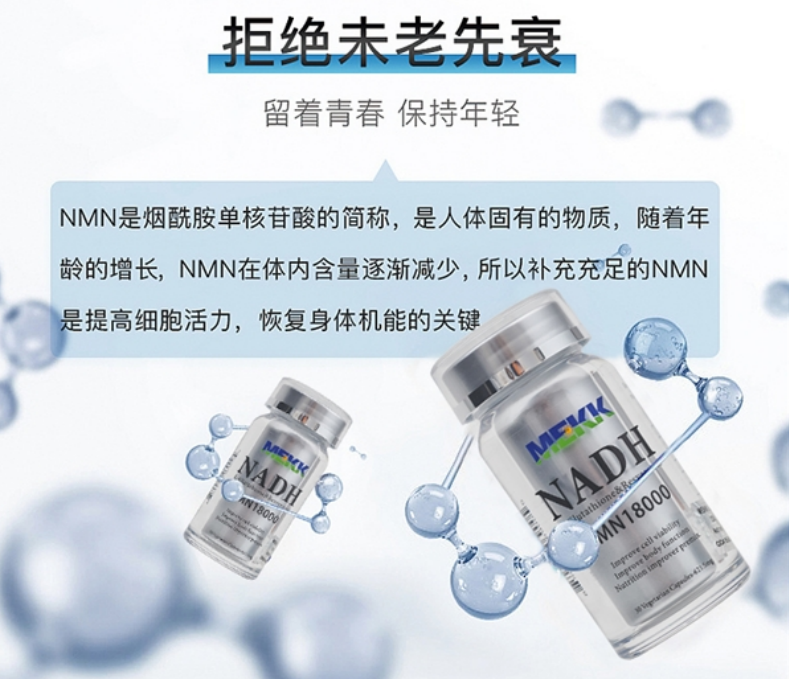 美可(MEKK)NMN补充NADH实现逆转衰老，延缓衰老已成现实