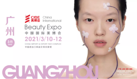 ​第56届美博会即将开幕，洋葱集团全球品牌合伙人重磅预告