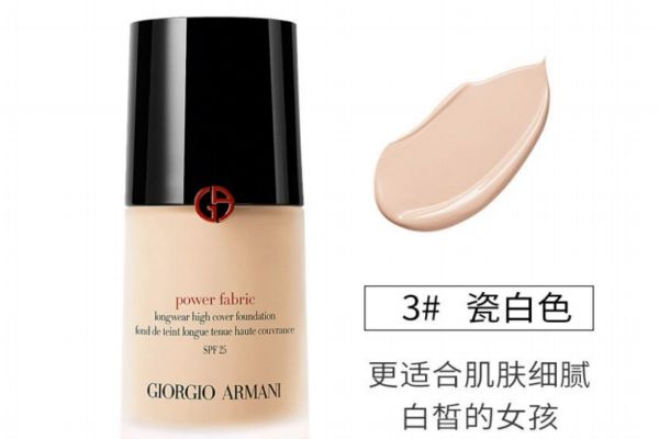 阿玛尼红标粉底液哪个色号最白，阿玛尼红标粉底液