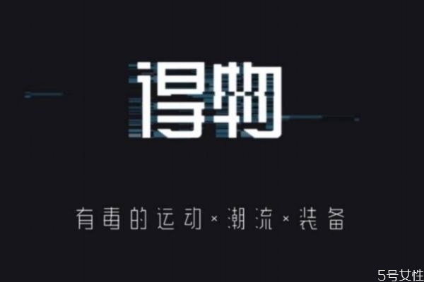 得物是正品吗，得物是二手还是全新的