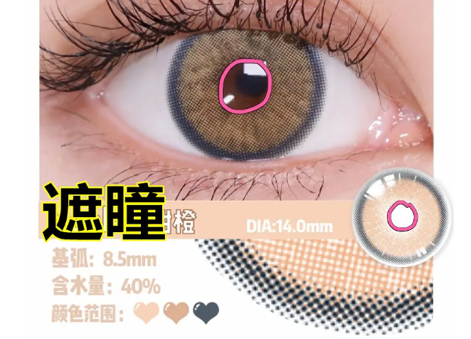 如何避免选到遮瞳美瞳，美瞳容易遮瞳的款式