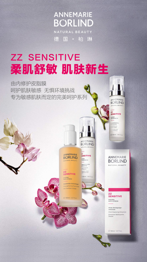 安娜柏林柔肌新生系列，诠释自然纯净护肤之美
