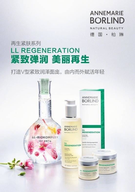 高能护来袭，德国柏琳再生紧肤系列重拾肌肤青春亮采