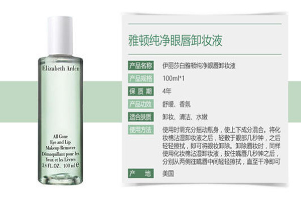 伊丽莎白雅顿纯净眼唇卸妆液温和吗，伊丽莎白雅顿眼唇卸妆液好用吗