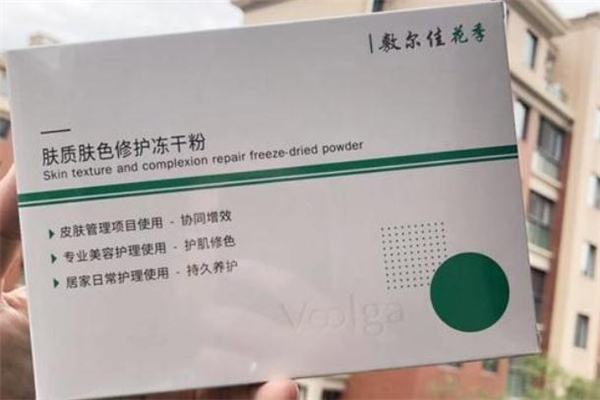 敷尔佳冻干粉使用方法，敷尔佳冻干粉怎么样