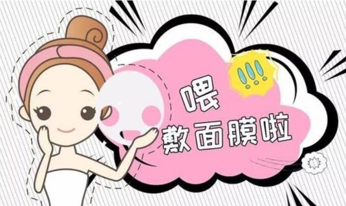 用完面膜要不要清洗?