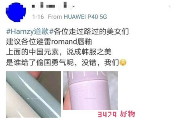 Romand辱华经过，romand辱华事件是什么