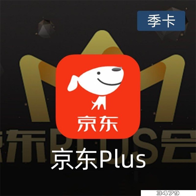 京东会员plus值不值开通，京东plus会员99一年划算吗