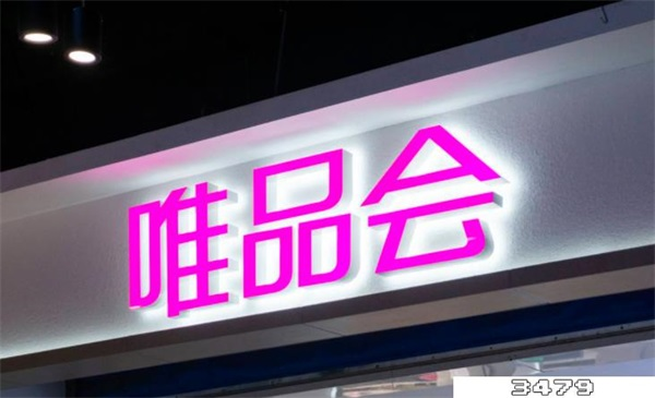 唯品会最怕的处理方式，哪个电话投诉唯品会最有效