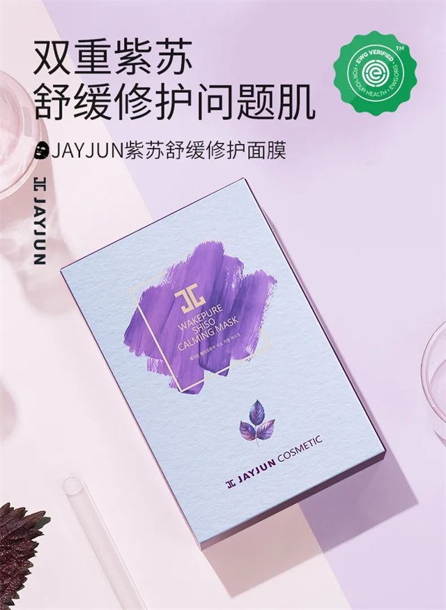 JAYJUN捷俊紫苏面膜