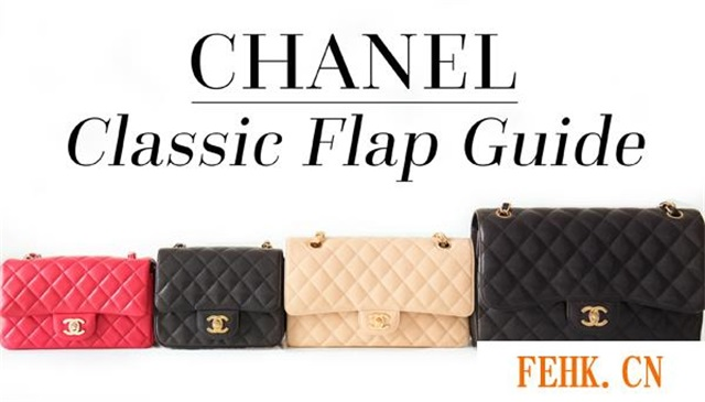 香奈儿经典皮瓣Chanel Classic Flap选包指南