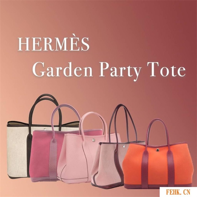 爱马仕经典女包101之Hermes Garden Party的一切