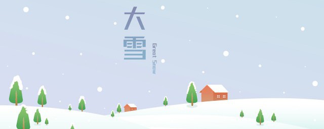 大雪节气有什么传统，大雪节气传统习俗