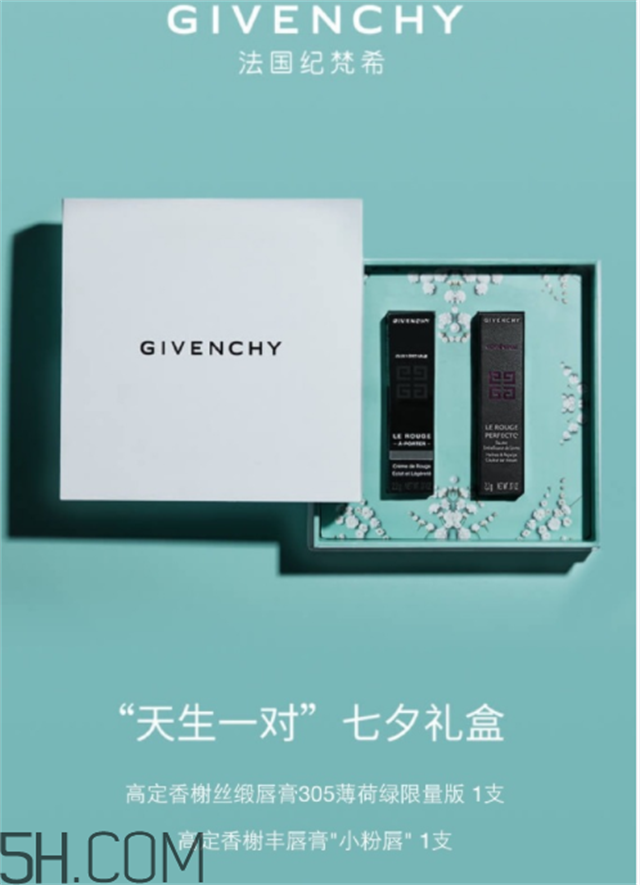 纪梵希天生一对礼盒多少钱，纪梵希礼盒是什么样的