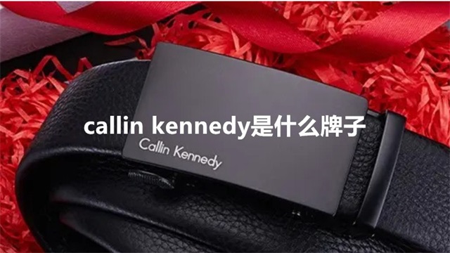 callin kennedy是什么牌子