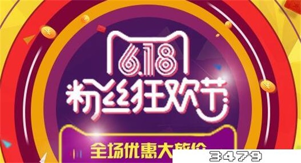 京东618哪天最便宜，京东618提前买还是当天买