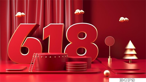 618开始时间：618啥时候开始，淘宝618活动时间
