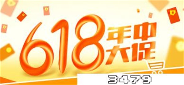 618活动什么时候开始，什么时候结束，618折扣力度大吗