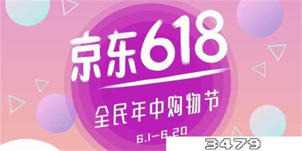 京东618和五一哪个优惠力度大，京东五一和618哪个活动大