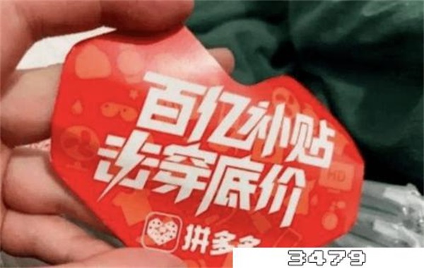 618拼多多百亿补贴还降吗，拼多多618百亿补贴会更便宜吗