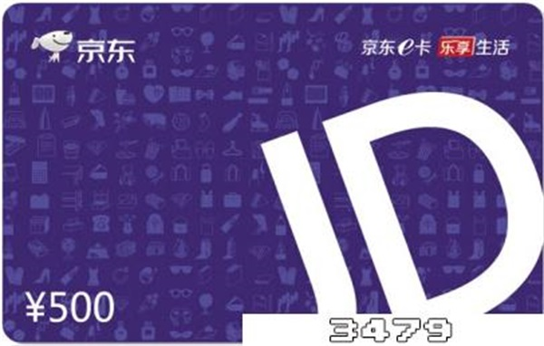 京东e卡有什么用，京东e卡如何购买东西