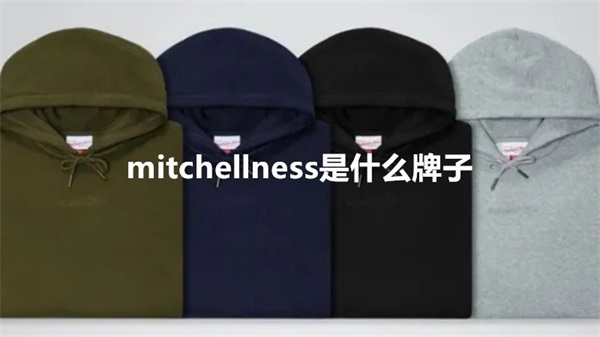 mitchellness是什么牌子