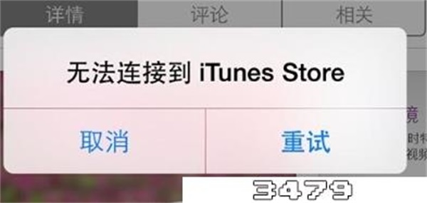 不连接itunes能恢复吗，苹果无法连接到itunes，store