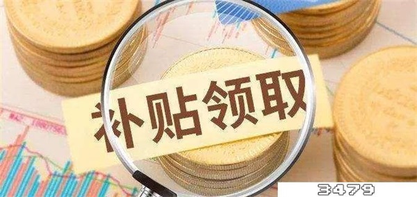 龙岗疫情补贴发放时间，龙岗区补贴什么时候发放