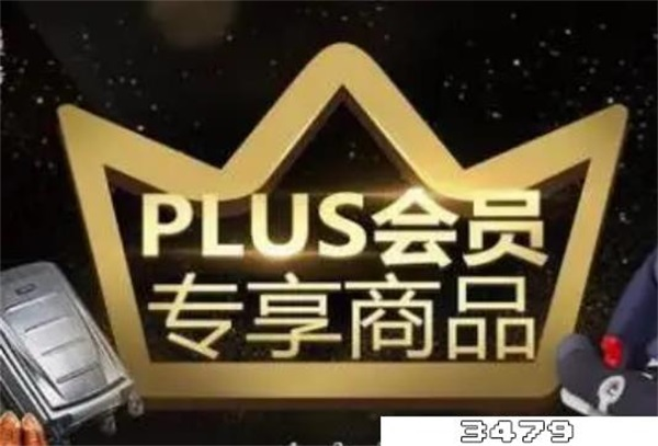 招商信用卡京东plus会员怎么领取