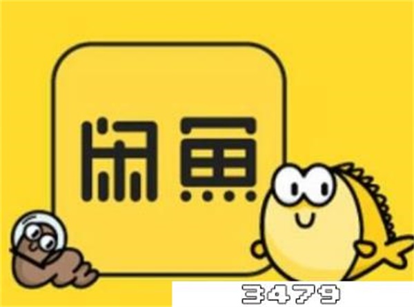 闲鱼能发布多少个宝贝，闲鱼可以上架多少个宝贝