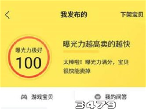 闲鱼曝光度多少算高