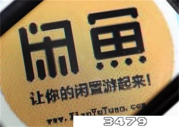 如何增加闲鱼的浏览量，发闲鱼怎么让浏览量提高