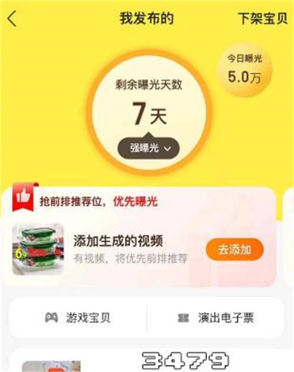 闲鱼每天曝光率从3000降200