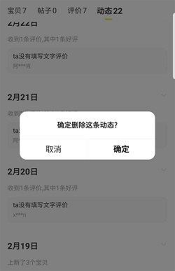 闲鱼上自己的动态可以删除吗，闲鱼怎么删除自己的动态