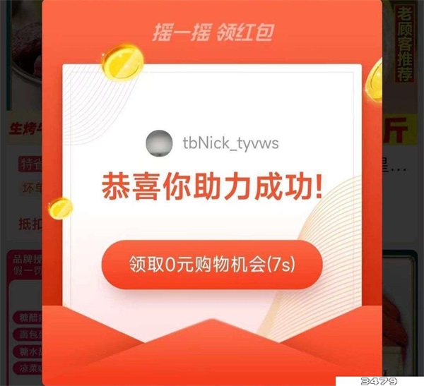 淘特助力成功后图片7个字，淘特好友助力成功后的七个字是什么