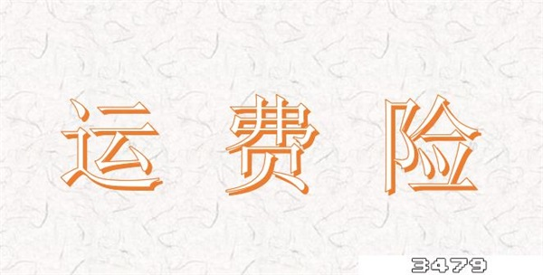 有运费险退货的时候要给快递费吗，运费险是不是退货不用给运费