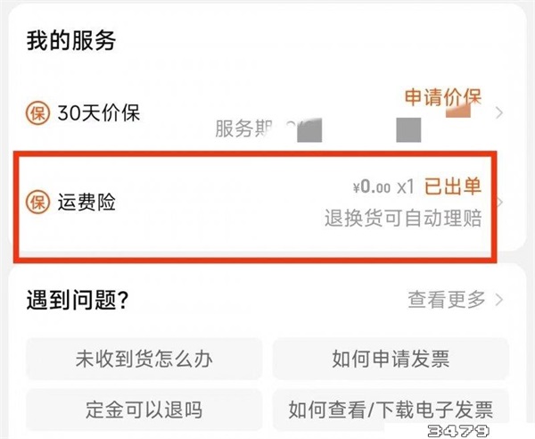 淘宝运费险超重部分谁承担，淘宝退货超重运费险不够怎么办