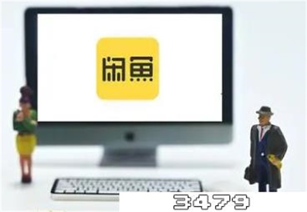闲鱼商品被删除但是卖出去了怎么办