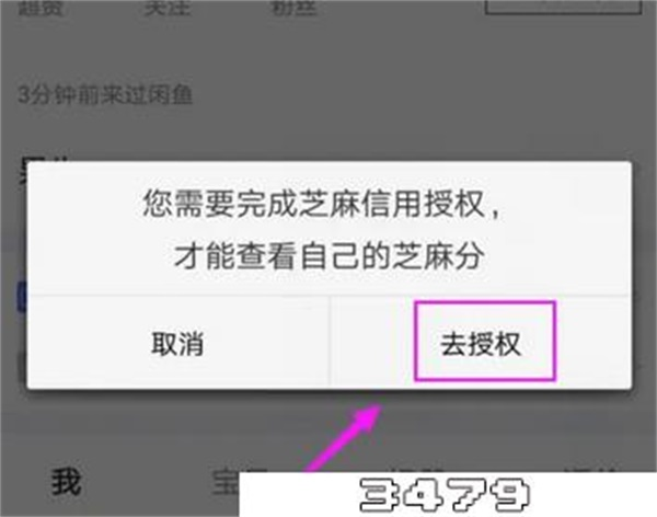 闲鱼怎么更新芝麻信用