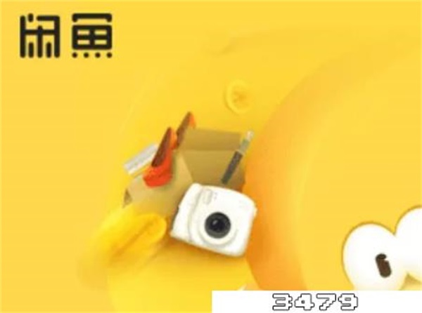 闲鱼违规商品显示已被删除，影响大吗