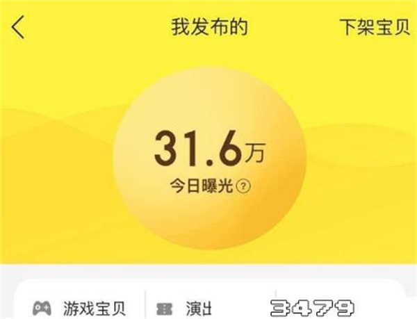 闲鱼10万曝光一夜之间成50