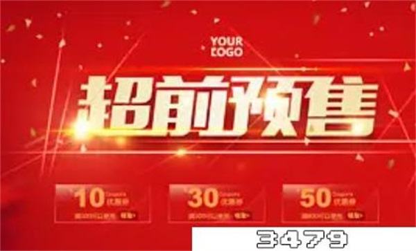 预售的价格和正式出卖的价格一样吗