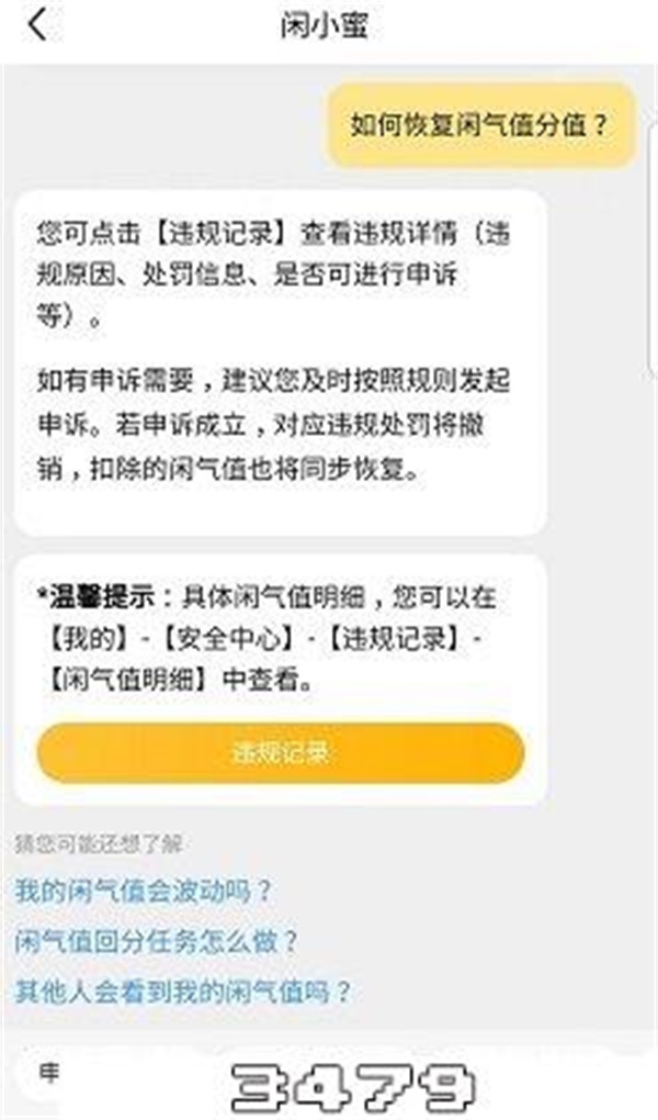闲鱼扣2分几天恢复
