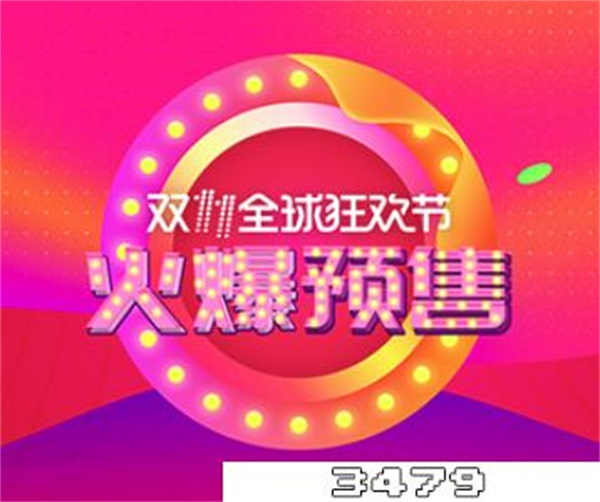 为什么预售发货那么慢