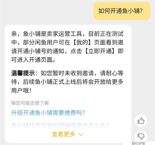 闲鱼pro强开方法，闲鱼如何成为pro用户