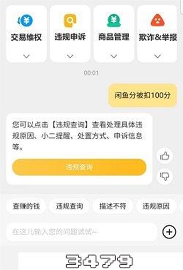 闲鱼扣100分是不是再也用不了了