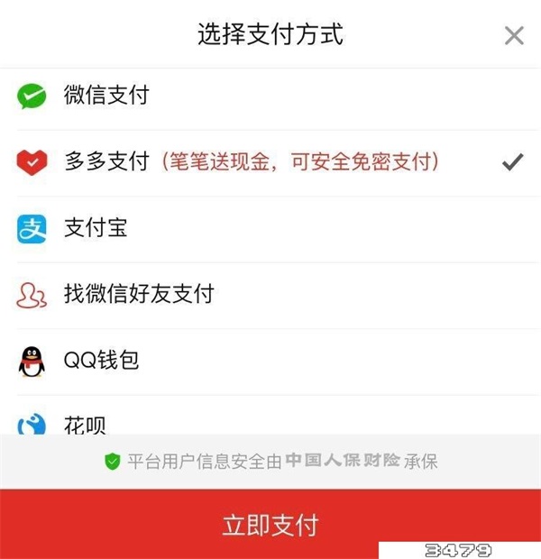 拼多多先用后付只能用微信支付吗