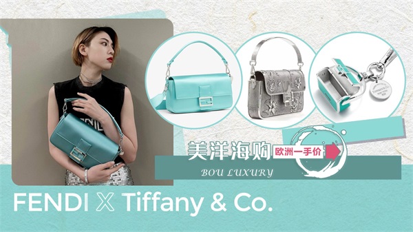 FENDI和Tiffany & Co.联乘，Baguette Bag月头上架已售罄