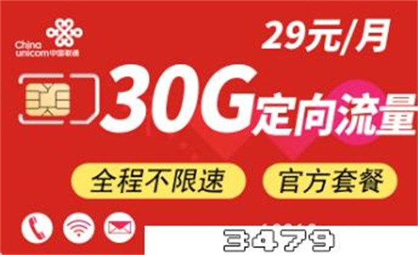 联通腾讯大王卡29元套餐介绍