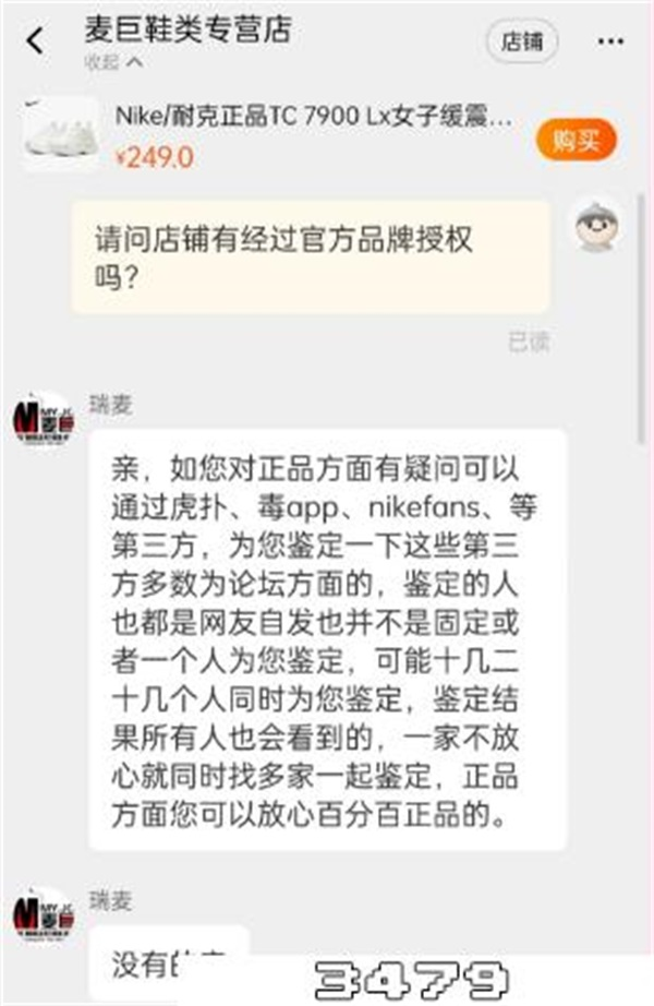 淘宝麦巨鞋类专营店是正品吗